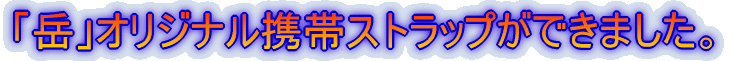 �u�x�v�I���W�i���g�уX�g���b�v���ł��܂����B
