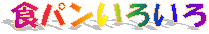 wV[ȐHp̈ē