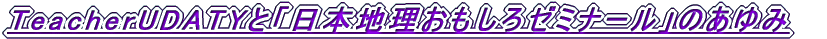TeacherUDATYƁu{n[~i[v̂