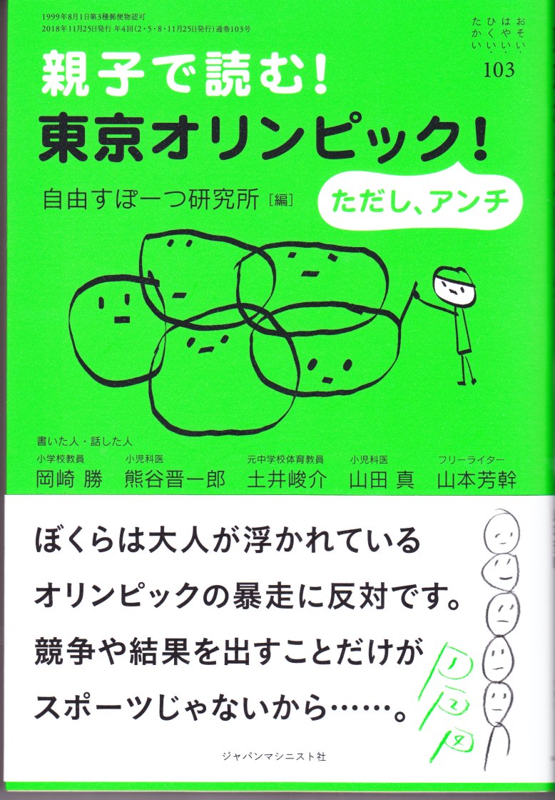 自由すぽーつ研究所の詳細