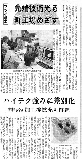 中部経済新聞に掲載されました