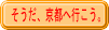 JR東海　そうだ、京都へ行こう。