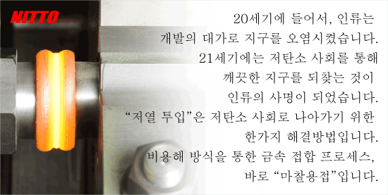 니또세이키 --- 마찰용접이란?