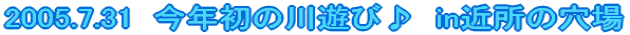 2005.7.31  N̐Vс@inߏ̌ 