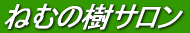 �˂ނ̎��T���� 