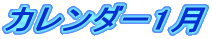 �J�����_�[1�� 